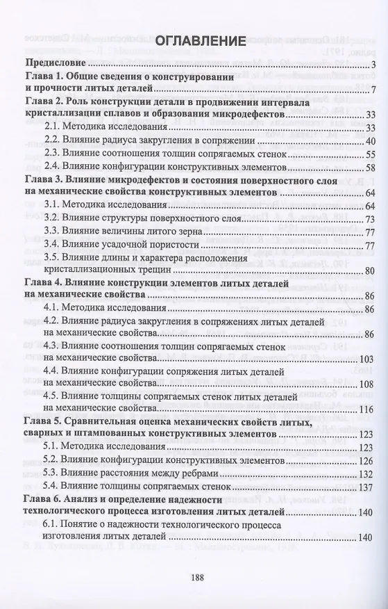 Книга Оценка надежности технологического процесса изготовления литых деталей. Монография (Анатолий Гетьман) — 2
