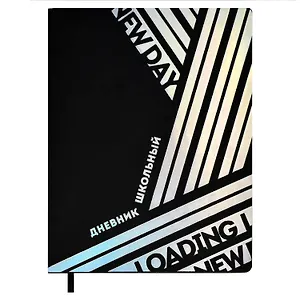 Дневник школьный Феникс+, Loading new day