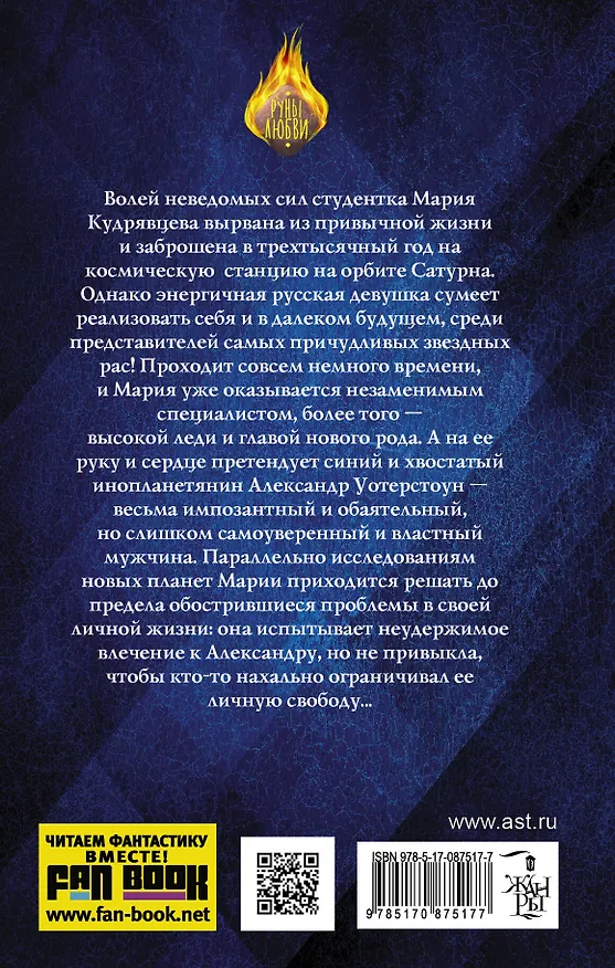 Книга Синий, хвостатый, влюбленный: роман (Наталья Косухина) — 2