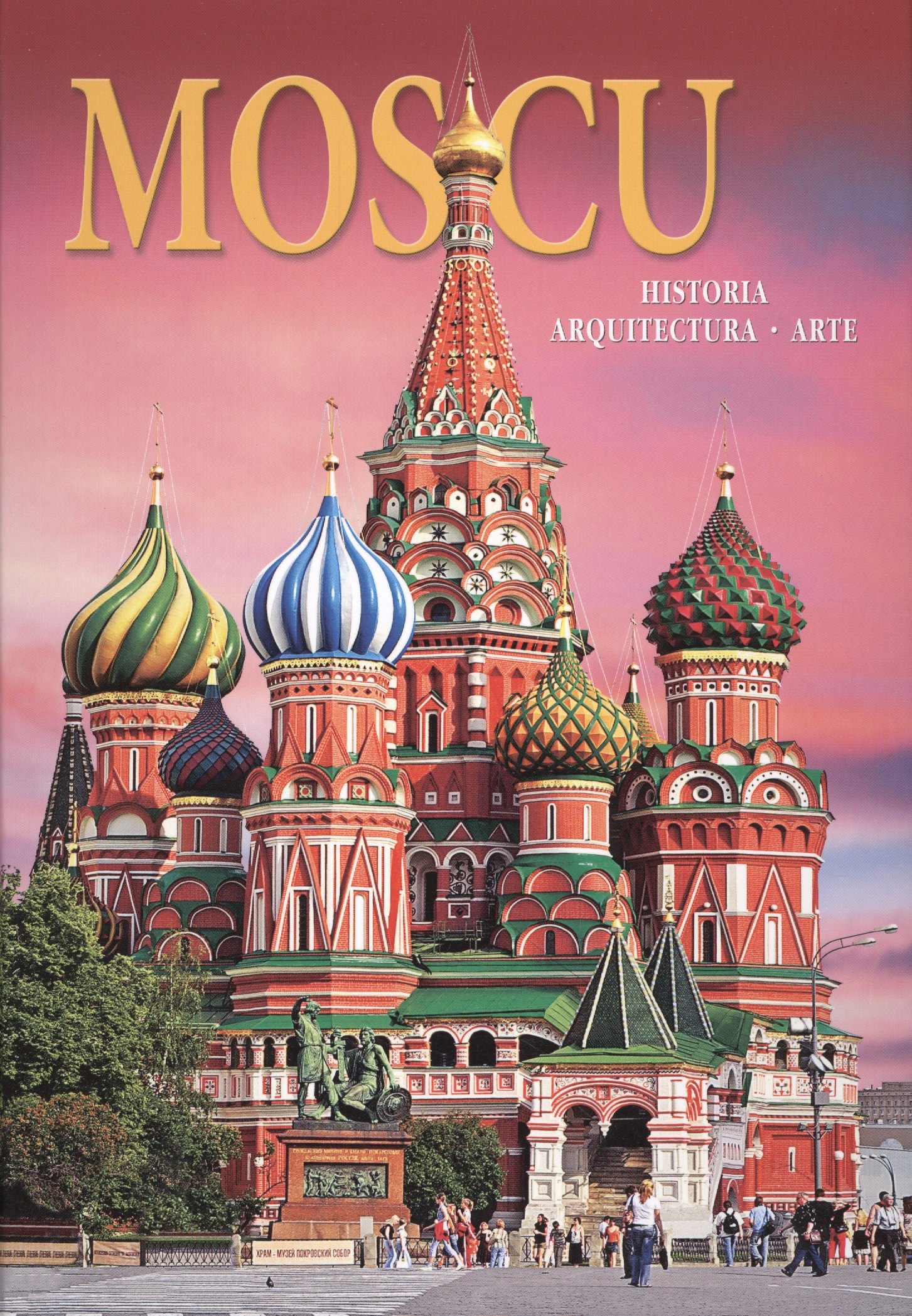 

Альбом Москва. История. Архитектура. Искусство / Moscu. Historia. Arquitectura. Arte