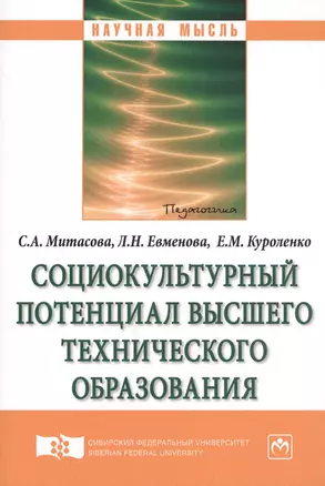 Социокультурный потенциал высшего технического образования — 2625559 — 1