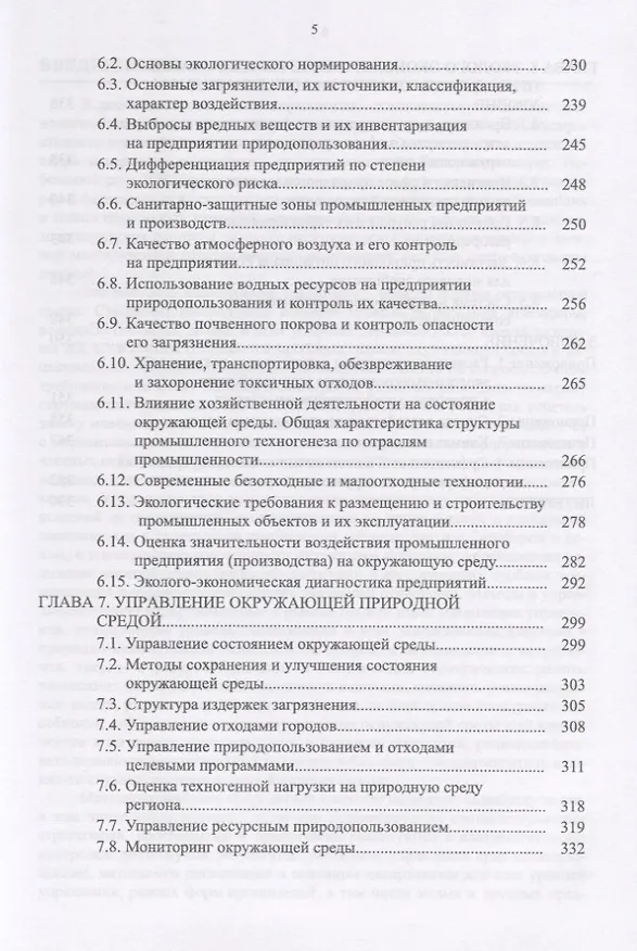 Книга Управление природопользованием. Механизмы и методы. Учебное пособие () — 4