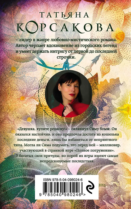 Книга Миллионер из подворотни (Татьяна Корсакова) — 2