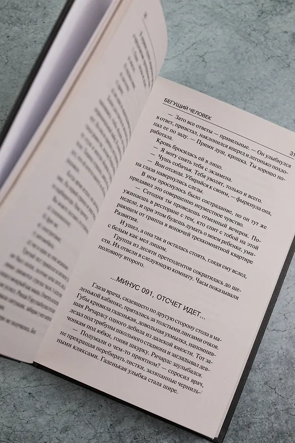 Книга Бегущий человек (Стивен Кинг) — 15