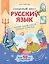 Сказочный квест. Русский язык — 3164120 — 1