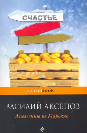 Апельсины из Марокко — 2260256 — 1