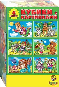 Кубики с картинками (00462) (6 шт.) (АК) (Русский стиль)