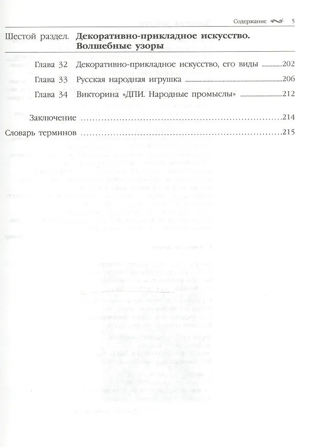 Книга Введение в мировую художественную культуру: Вариации прекрасного (Анна Вачьянц) — 4