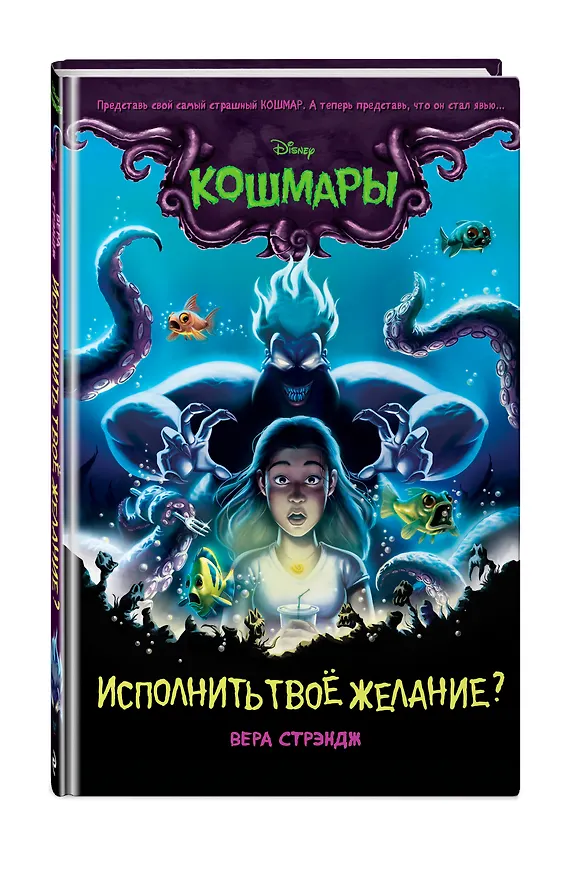 Книга Исполнить твоё желание? (выпуск 1) (Вера Стрэндж) — 4