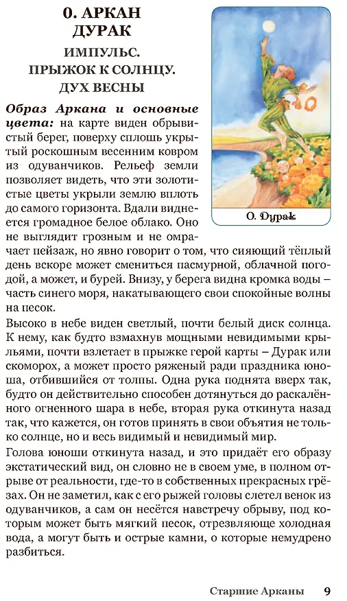 Книга Набор Таро Золотого колеса (Мила Лосенко) — 9