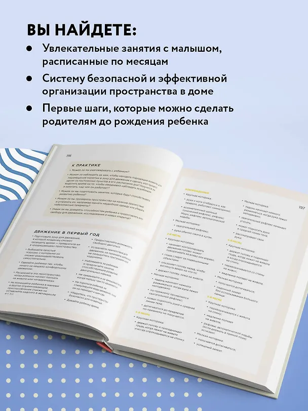 Книга Монтессори с первых дней. Полное руководство по воспитанию с любовью, уважением и пониманием (Симона Дэвис, Джуннифа Узодике) — 8