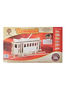 Московский трамвай (80005) (4/30) (72дет.) (29,5х10,5х18см) (сборная деревянная модель)