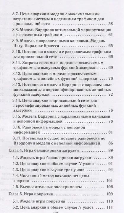 Книга Сетевые игры. Учебное пособие (Юлия Чиркова, Владимир Мазалов) — 3