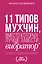 11 типов мужчин, вместо которых лучше завести вибратор — 2918745 — 1