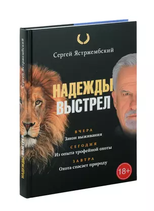 Надежды выстрел — 3054204 — 1