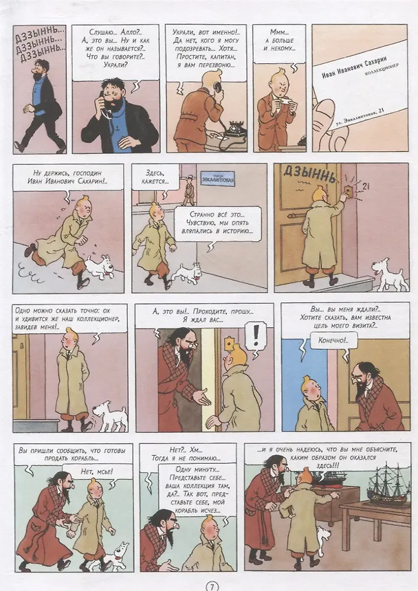 Книга Секрет "Единорога" (Эрже) — 4