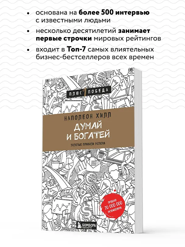 Книга Думай и богатей (Наполеон Хилл) — 7