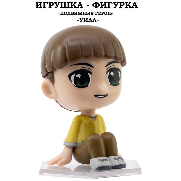 Серия "Подвижные герои": ОСД игрушка-фигурка модель "Уилл" (Основная) 3169305 — 1