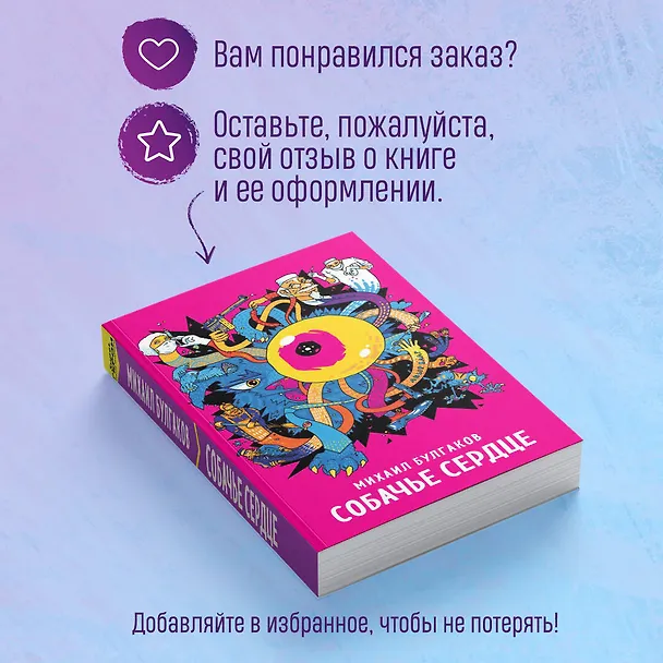 Книга Собачье сердце (Михаил Булгаков) — 11