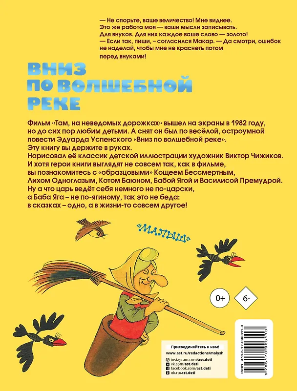 Книга Вниз по волшебной реке: повесть-сказка (Эдуард Успенский) — 2