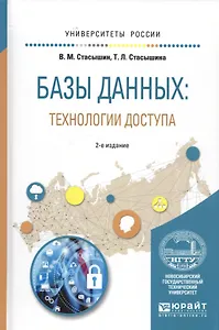 Базы данных: технологии доступа. Учебное пособие