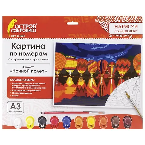 Картина по номерам А3, ОСТРОВ СОКРОВИЩ НОЧНОЙ ПОЛЕТ, С АКРИЛОВЫМИ КРАСКАМИ, картон, кисть, 661634 2804221 — 1
