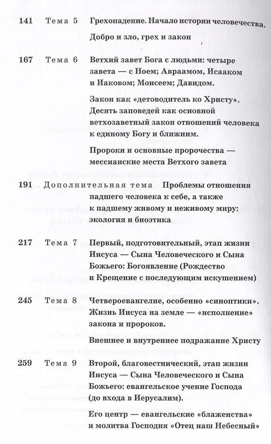 Книга В начале было Слово. Катехизис для просвещаемых (Георгий Кочетков) — 3