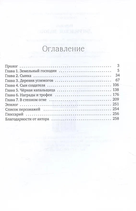 Книга Дигридское золото (Нора Дутт) — 3