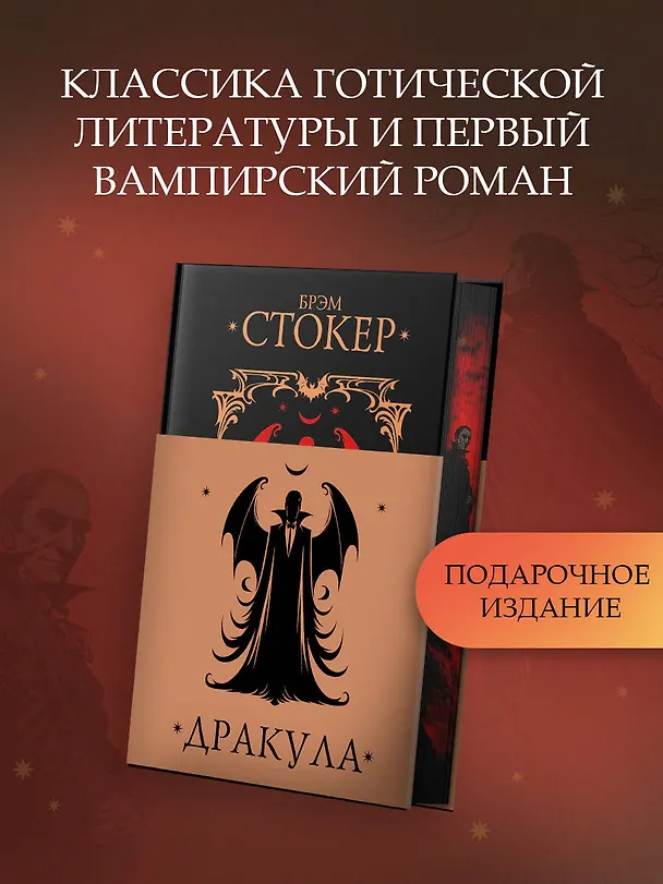 Книга Дракула (Брэм Стокер) — 5