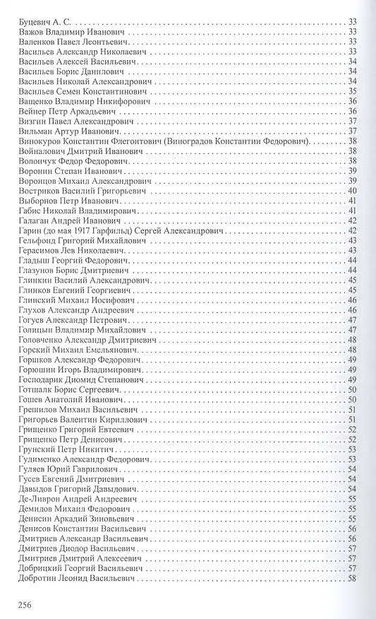 Книга Военно-морская разведка СССР (1918-1960-е г.г.). Справочник () — 3