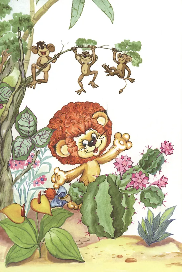 Книга Львенок и Черепаха (Сергей Козлов) — 3