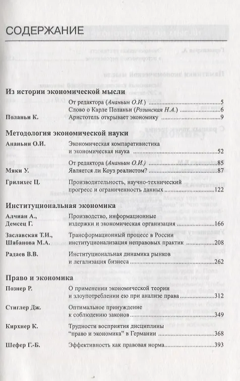 Книга Истоки Экономика в контексте истории и культуры (Ярослав Кузьминов) — 2