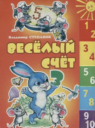 Веселый счет — 2673801 — 1