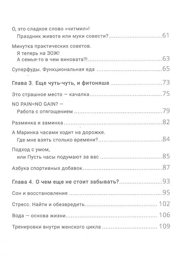 Книга Жизнь в ЗОЖном цвете: фитнес-роман (Светлана Ряховских) — 3