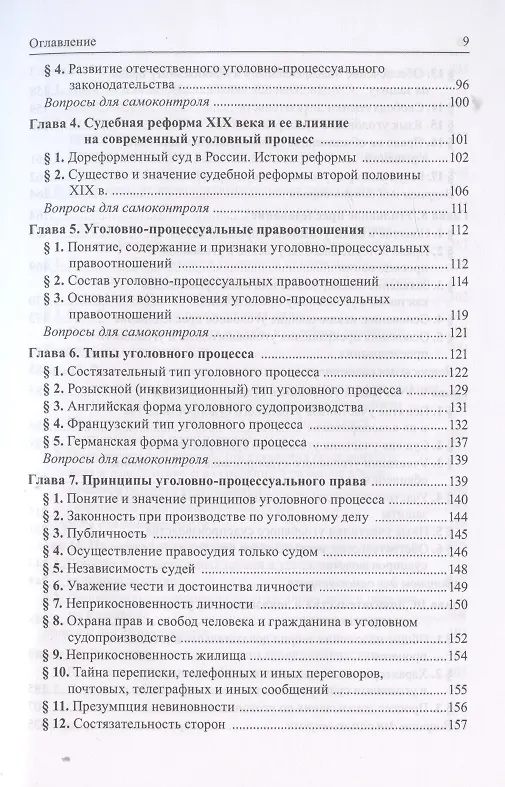 Книга Уголовно-процессуальное право (Вячеслав Лебедев) — 3