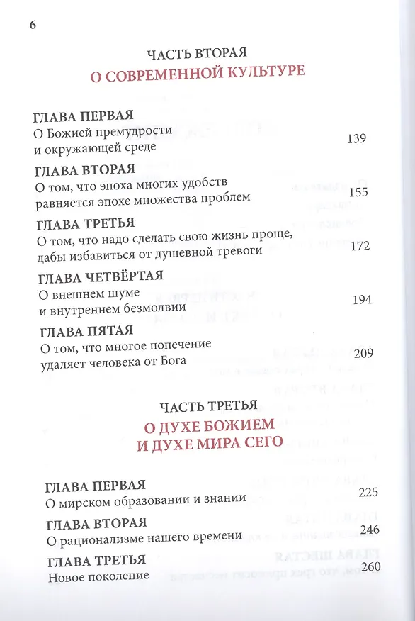 Книга Слова. Том 1: С болью и любовью о современном человеке. 4-е издание (Паисий Святогорец Старец) — 3