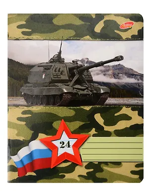 Тетрадь в линейку «Боевая техника» 24 листа 335396