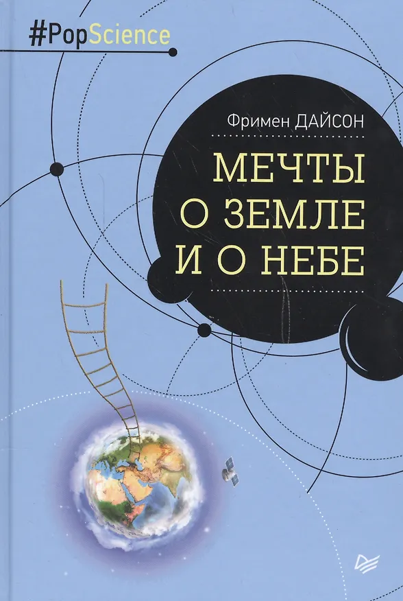 Книга Мечты о Земле и о небе () — 4