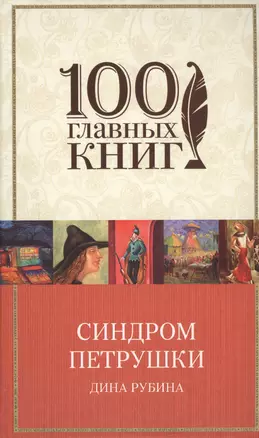 Синдром Петрушки — 2590592 — 1