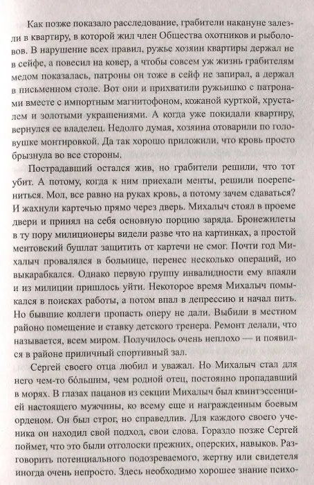 Книга Смертельный лабиринт (Максим Леонов) — 5