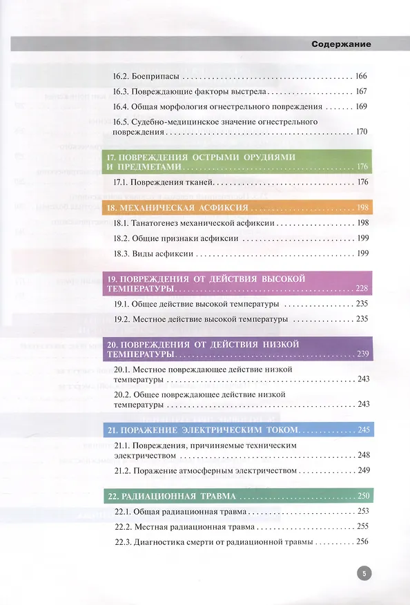 Книга Атлас по судебной медицине (Юрий Пиголкин) — 5