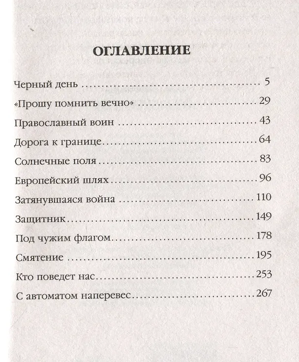 Книга Город под прицелом (Андрей Авраменков) — 8