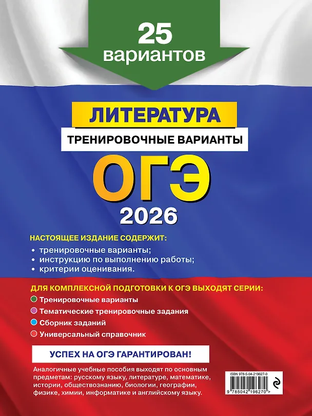 Книга ОГЭ-2026. Литература. Тренировочные варианты. 25 вариантов (Елена Самойлова) — 2
