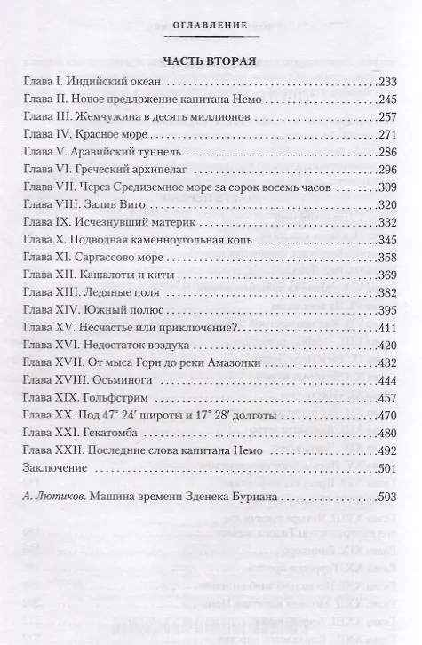 Книга Двадцать тысяч лье под водой (Жюль Габриэль Верн) — 28