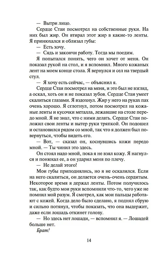 Книга Сага о Видящих. Кн.3. Странствия убийцы (в 2-х томах) (комплект) (Робин Хобб) — 12