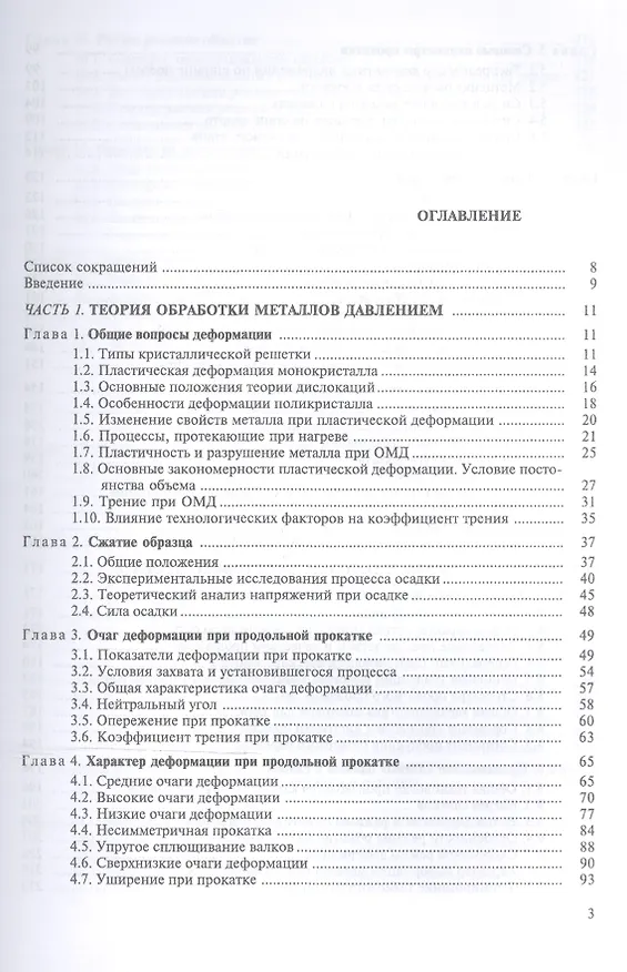 Книга Теория и технология прокатного производства. Уч. пособие, 2-е изд., стер. (Андрей Рудской) — 2