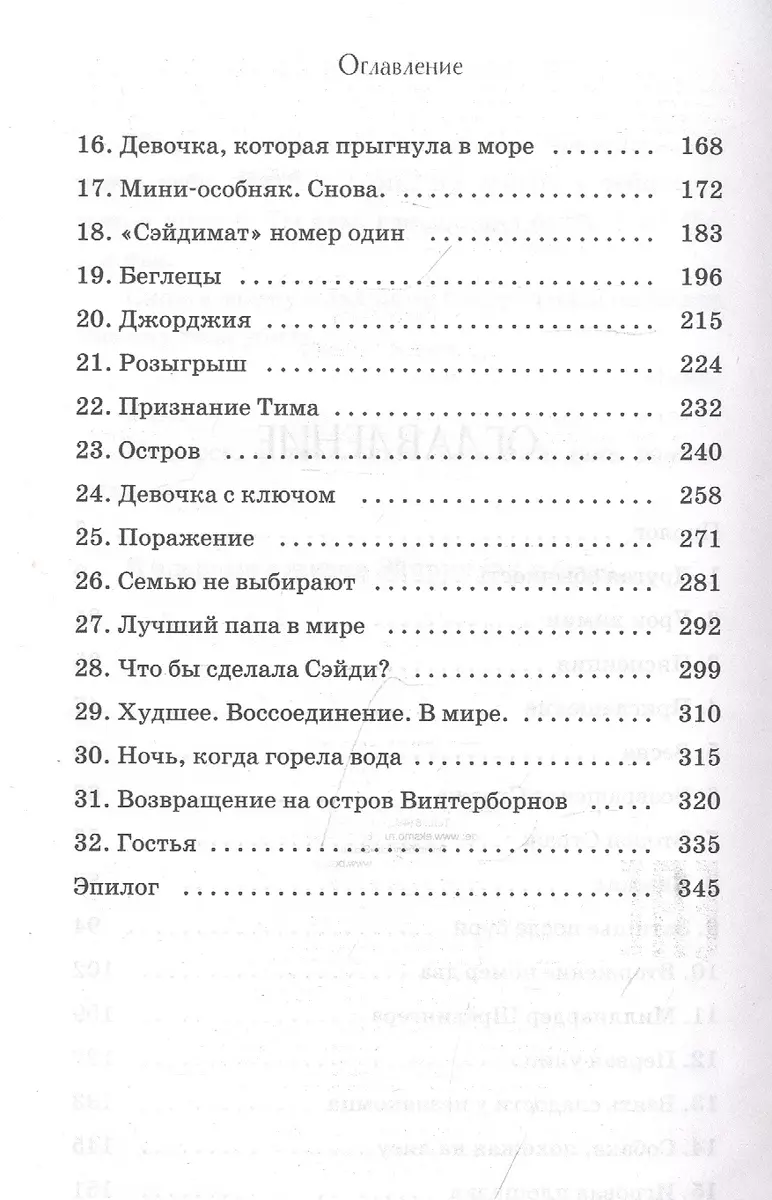 Тайна дома Винтерборнов. Дверь в будущее (Эйми Картер) - купить книгу с  доставкой в интернет-магазине «Читай-город». ISBN: 978-5-04-154511-6