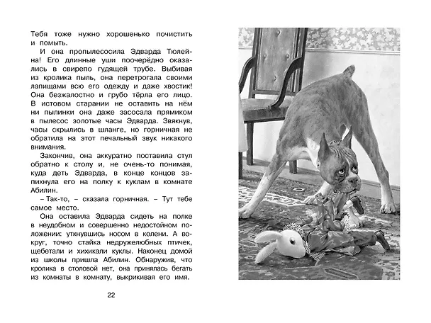 Книга Удивительное путешествие кролика Эдварда (Кейт ДиКамилло) — 8