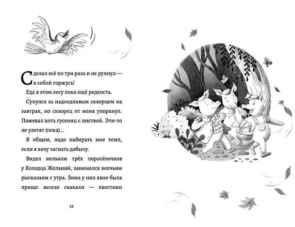 Книга Дневник большого и страшного серого волка (Бен Миллер) — 4