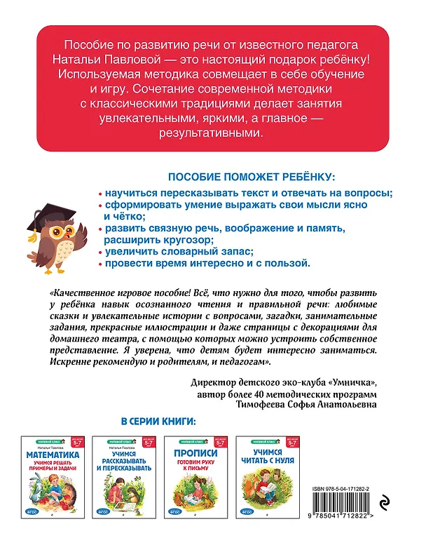 Книга Учимся рассказывать и пересказывать: для детей 5-7 лет (Наталья Павлова) — 2
